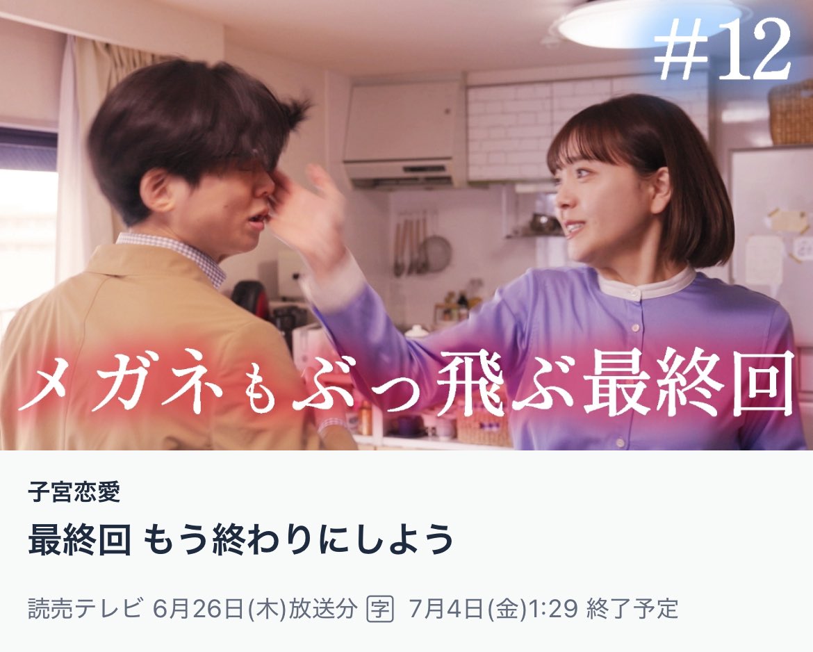 ドラマ『子宮恋愛』の最終回の内容がこちらwwwwwww : オレ的ゲーム速報@刃