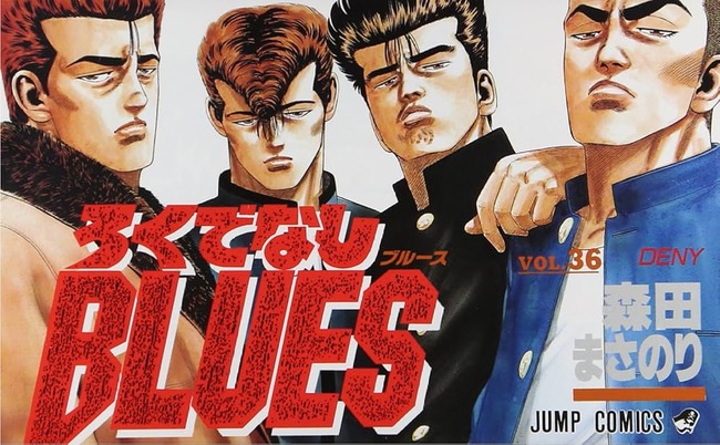 森田まさのり ろくでなしBLUES 外伝 鬼葛 作画 Boichiに関連した画像-01