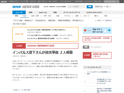 事故 インパルス 堤下 敦