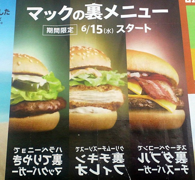 マクドナルド ついに裏メニューを発売 6月15日から普通にメニューから買える オレ的ゲーム速報 刃 マクドナルド ついに裏メニューを発売 6月15日から普通にメニューから買える オレ的ゲーム速報 刃