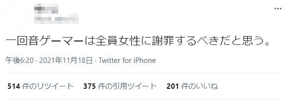 音ゲーマー 電車 痴漢 フェミニスト ツイッター 臭い 気持ち悪いに関連した画像-07
