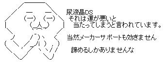 尿液晶 3dsの上下画面の色の差がひどい件 オレ的ゲーム速報 刃