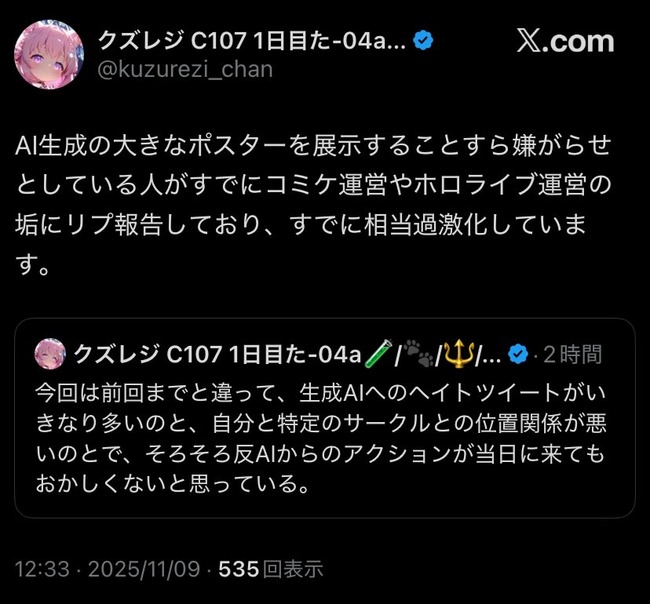 コミケ コミックマーケット c107 生成AI 二次創作 AI絵師 冬コミ クズレジに関連した画像-03