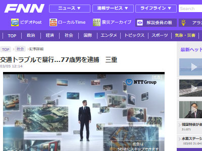 交通トラブル 老害 暴行 逮捕に関連した画像-02