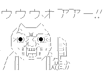画像をダウンロード うおおお ウオオオオ
