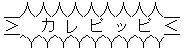 ¥«¥ì¥Ô¥Ã¥Ô