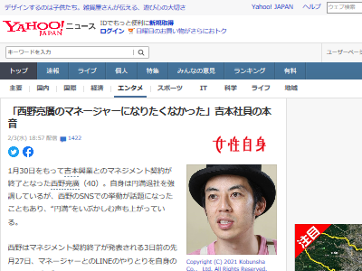 西野亮廣 キングコング パワハラ マネージャー 吉本興業に関連した画像-02