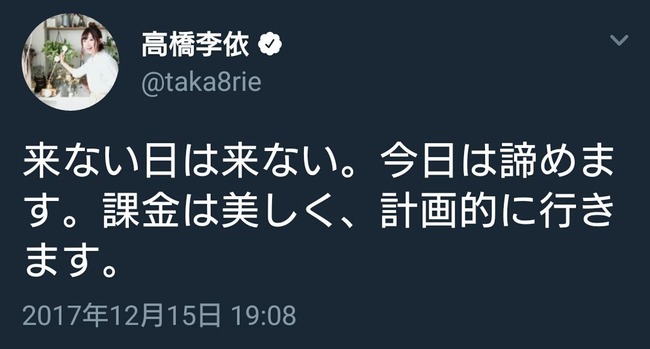胸糞 声優 高橋李依さんが課金について 来ない日は来ない 今日は諦めます リプ欄が地獄に オレ的ゲーム速報 刃 胸糞 声優 高橋李依さんが課金について 来ない日は来ない 今日は諦めます リプ欄が地獄に オレ的ゲーム速報 刃