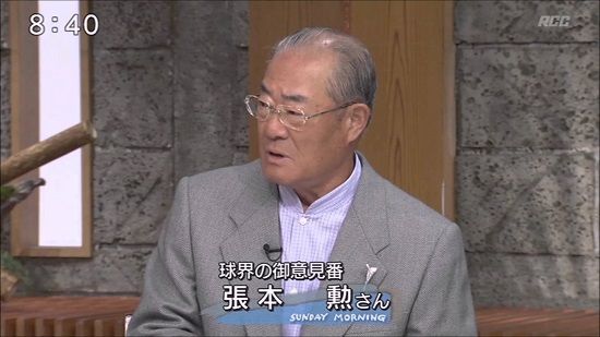 張本勲コロナ野球大会苦言に関連した画像-01