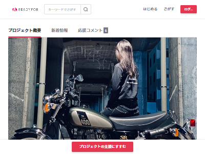限界バイクOL バイク女子 クラファン クラウドファンディング 60万円 バイク VTR1000F 誕生日に関連した画像-05