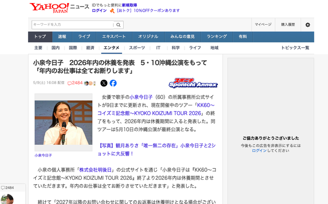 小泉今日子 憲法9条 活動休止 芸能活動に関する画像-02