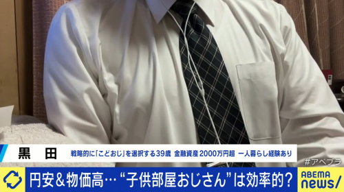 実家 収入 子供部屋おじさん 金融資産 両親 同居 戦略的に関連した画像-01