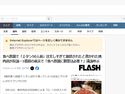 食べ放題 牛タン 上タン 50人前 マジギレ 嘘松に関連した画像-02