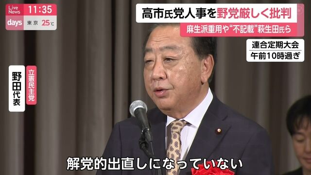 自民党 総裁選 選挙 首相 総理大臣 高市早苗 執行部 立憲民主党 野田佳彦に関連した画像-06