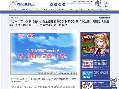 ガールフレンド 仮 の新企画発表カウントダウンサイトが公開 実施内容は 総選挙 コラボ企画 アニメ放送 のどれか オレ的ゲーム速報 刃