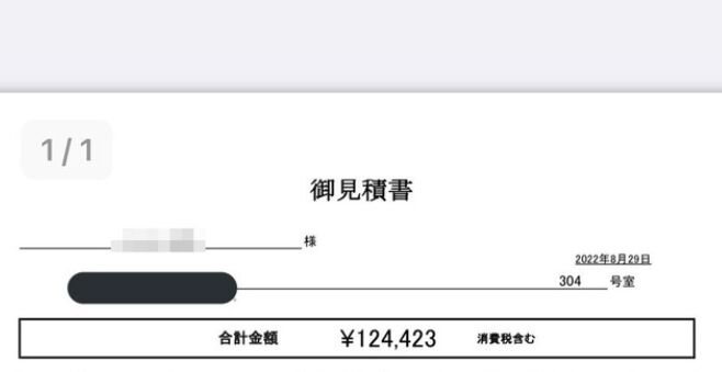 退去費用 ぼったくり 問い合わせ メールに関連した画像-01