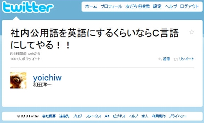和田社長