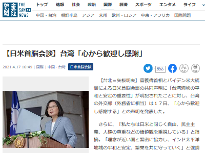 菅義偉 バイデン 日米首脳会談 共同声明 中国 台湾 台湾有事に関連した画像-03