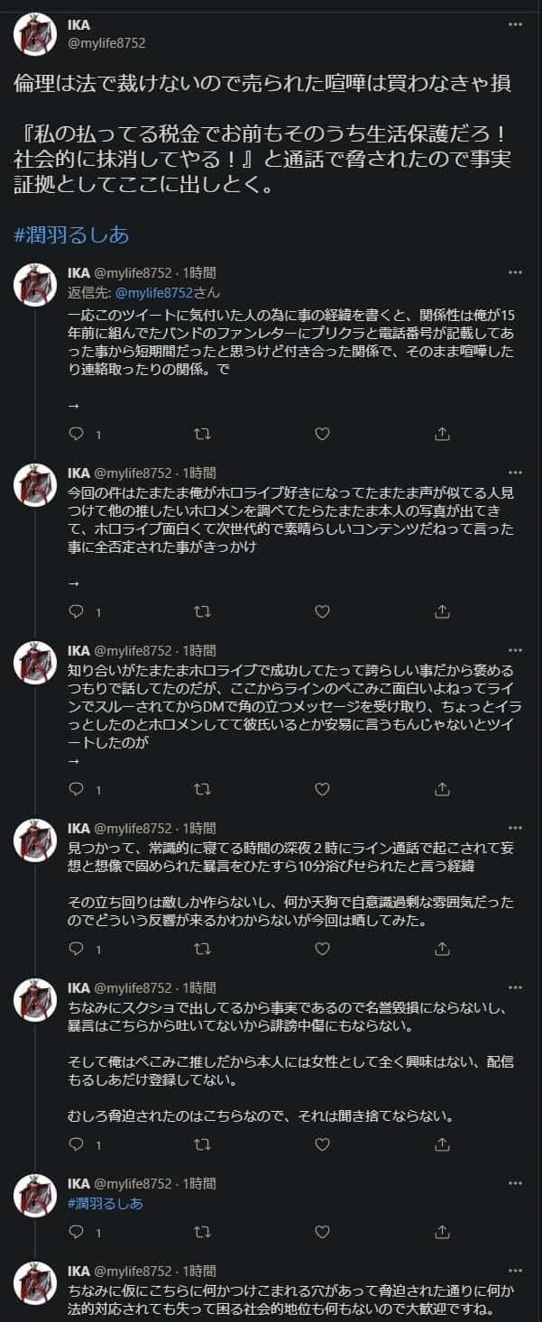 悲報 潤羽るしあさんの元彼とされる人物が過去の行為や妊娠中絶などを暴露 オレ的ゲーム速報 刃