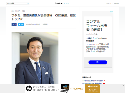 ワタミ 渡邉美樹氏が8年ぶりに会長復帰へ 株価がとんでもないことになってしまうwwwwwww オレ的ゲーム速報 刃 ワタミ 渡邉美樹氏が8年ぶりに会長復帰へ 株価がとんでもないことになってしまうwwwwwww オレ的ゲーム速報 刃