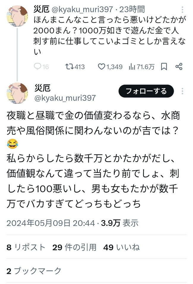 1000万 パパ活 夜職 風俗 1000万 西新宿タワマン殺人事件 おぢ キャバ嬢 チー牛 犯罪者予備軍 価値観に関連した画像-02