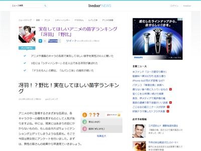実在して欲しいアニメキャラの苗字ランキング 2位が野比で1位は オレ的ゲーム速報 刃 実在して欲しいアニメキャラの苗字ランキング 2位が野比で1位は オレ的ゲーム速報 刃