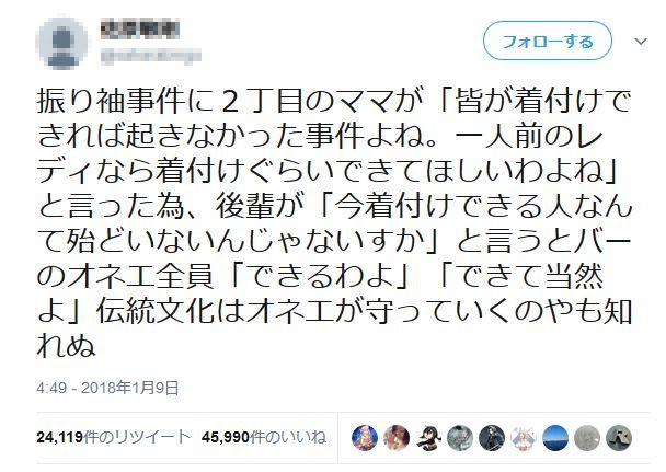 女叩き嘘創作アカウント 振り袖事件で2丁目のママが着付け位自分でできて当然と笑ってた 被害者女www 全方位がブチギレて大炎上 オレ的ゲーム速報 刃 女叩き嘘創作アカウント 振り袖事件で2丁目のママが着付け位自分でできて当然と笑ってた 被害者女www 全方位がブチギレて大炎上 オレ的ゲーム速報 刃