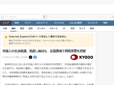 外国人 生活保護 見直し 検討 在留資格に関連した画像-02