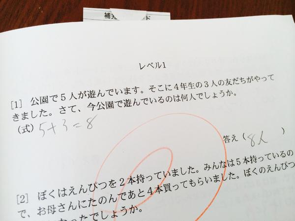 子供の算数の文章問題が難しくなりすぎてヤバイｗｗｗｗｗ 文章カオスすぎるだろｗｗｗｗｗｗｗｗ オレ的ゲーム速報 刃