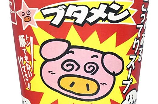 ブタメン本名決定に関連した画像-01