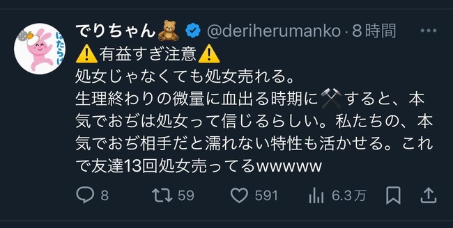 パパ活 おぢ 処女 血 に関連した画像-02