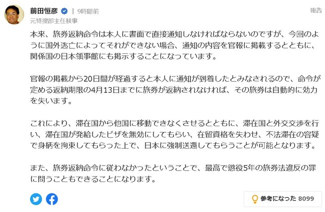 ガーシー 旅券 返納命令 不法滞在 警視庁に関連した画像-03