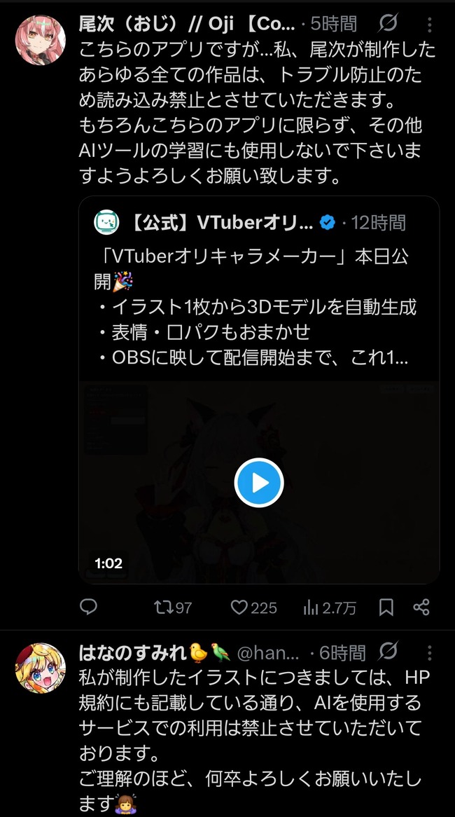VTuberオリキャラメーカー 生成AI ガワ 絵師 著作権に関連した画像-04