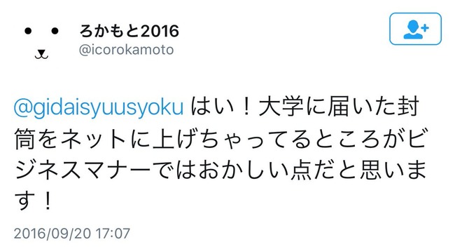 とある大学のツイッター 大学に届いたこの封筒 ビジネスマナーでおかしい点があります 気づきますか それ以前のことをとんでもない正論で返されるｗｗｗｗｗ オレ的ゲーム速報 刃
