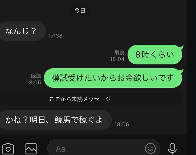 娘 浪人 模試 お金 欲しい LINE 返信 パパ 競馬に関連した画像-02