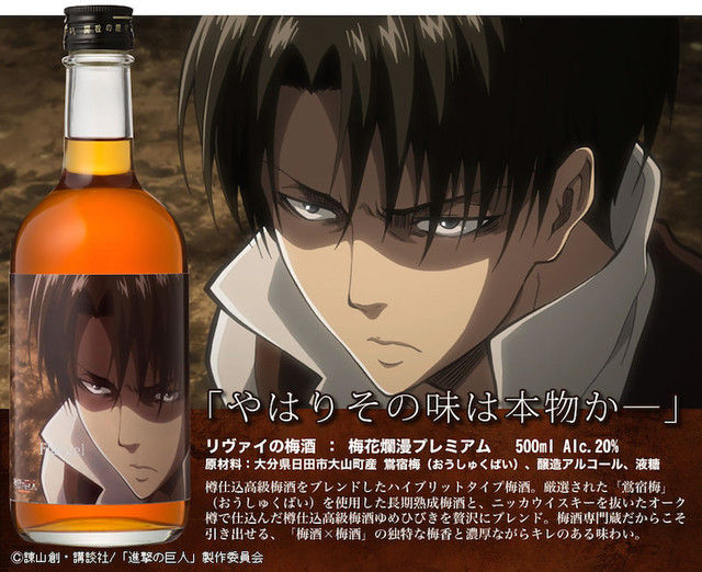 news_xlarge_shingeki_umeshu2_2