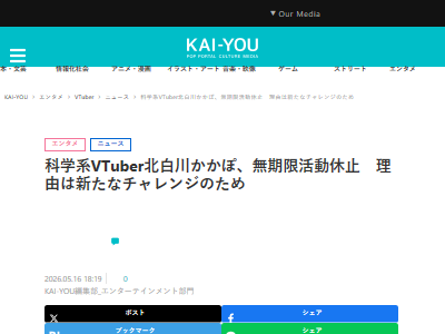 ホロライブ 宙科そぴあ Vtuber 前世 北白川かかぽ 名前 言い間違い アーカイブ 削除 博士に関連した画像-03