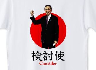 岸田首相 検討 走行距離課税 電気自動車 EV車 ガソリン税に関連した画像-01