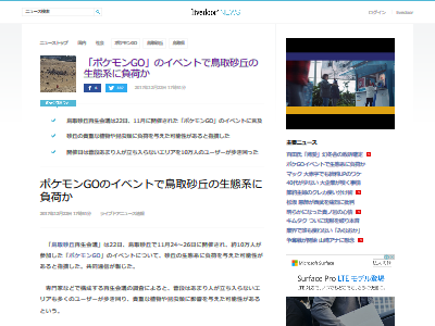 鳥取砂丘 ポケモンGO 生態系に関連した画像-02
