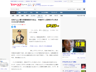 斎藤佑樹1回5失点に関連した画像-02