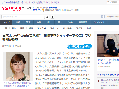 真木よう子 フジテレビ 東スポ 捏造に関連した画像-02