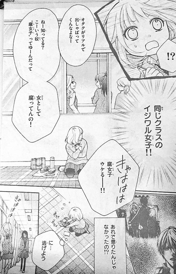 腐女子の意味を間違えてる少女漫画 としてネットで晒されてた作品の作者が自らデマを訂正 実際は超いい話だった オレ的ゲーム速報 刃