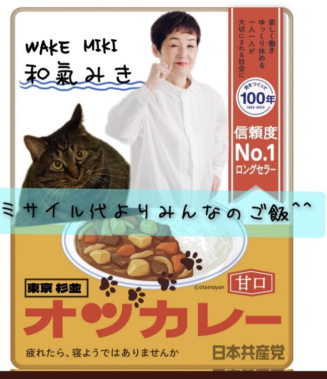 日本共産党 ボンカレー オツカレー パクリ 謝罪に関連した画像-05
