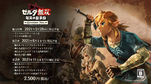 ニンテンドースイッチ 任天堂 ゼルダ無双 厄災の黙示録 エキスパンション<br />パスに関連した画像-02