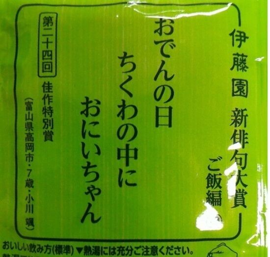 お〜いお茶 俳句 センス 娘 父親 応募規定違反 SNS 落選 諸々クリア ネットリテラシーに関連した画像-10