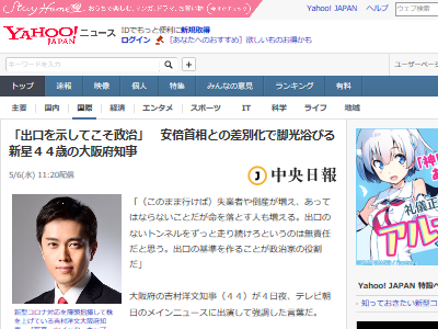 吉村知事 吉村洋文 大阪 維新 総理大臣に関連した画像-02
