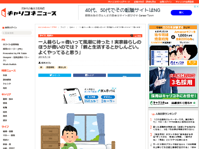 物議 一人暮らしが偉いって風潮に待った 親と生活する方がしんどいし 実家 子供部屋おじさん という揶揄はいずれ自分の首を締める オレ的ゲーム速報 刃 物議 一人暮らしが偉いって風潮に待った 親と生活する方がしんどいし 実家 子供部屋おじさん という揶揄はいずれ自分の首を締める オレ的ゲーム速報 刃
