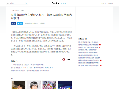 波紋 筑紫女学園大学が トランスジェンダーの女子 を受け入れる方針を発表 九州の女子大では初 オレ的ゲーム速報 刃