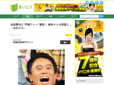 悲報 浜田雅功さん 声優ファンにブチギレられてしまう ゲストで出演した声優に興味ナシの態度 失礼だろ オレ的ゲーム速報 刃 悲報 浜田雅功さん 声優ファンにブチギレられてしまう ゲストで出演した声優に興味ナシの態度 失礼だろ オレ的ゲーム速報 刃