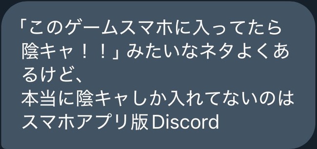 スマホ アプリ Discord ゲーマー LINE 陰キャ チー牛 オタクに関連した画像-02